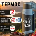 Термосы и термопосуда - МСК «Форвард»