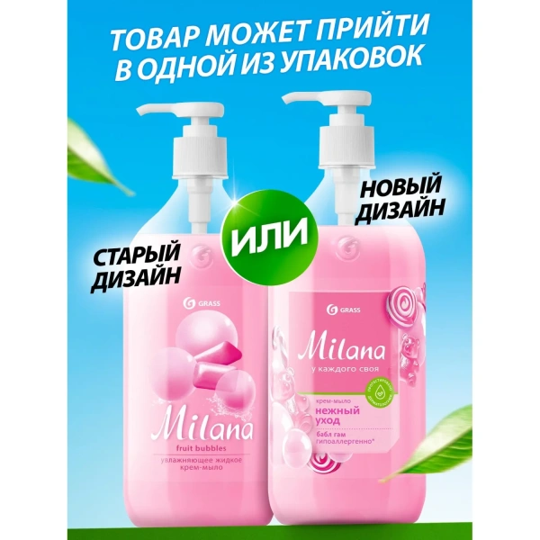 Крем-мыло 1 л Grass Milana Бабл-гам  дозатор 125312 1537410 ЧЕСТНЫЙ ЗНАК! - МСК «Форвард»