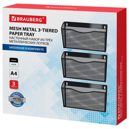 Лотки для бумаг настенные BRAUBERG «Germanium», 3 штуки, А4, 215×355×95 мм, металл, черные, 237968 - МСК «Форвард»