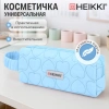 Пенал-косметичка HEIKKI (ХЕЙКИ) с ручкой, 1 отделение, стеганый полиэстер, 21х8х5 см, голубой, 273607 - МСК «Форвард»