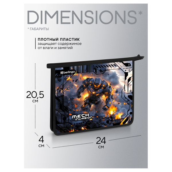 Папка для тетрадей 1 отделение, А5 Berlingo "Mech Invasion", 240*205*40мм, пластик, на молнии PP05-NS-1207 389992 - МСК «Форвард»