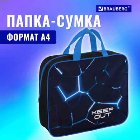 Папка на молнии с ручками BRAUBERG А4, 1 отделение, полиэстер, 80 мм, "Digital lava", 272182 - МСК «Форвард»