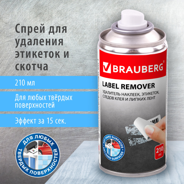 Антискотч спрей для удаления этикеток, следов клея и липких лент, BRAUBERG MAX, 210мл, 607163