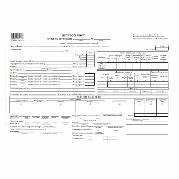 Бланк бух. типогр. Путевой лист грузового автомобиля без талона, (200х272мм), СКЛЕЙКА 100шт, 130007