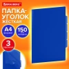 Папка-уголок 3 отделения, жесткая, непрозрачная, А4, BRAUBERG "SPECIAL", синяя, 0,15 мм, 273063 - МСК «Форвард»