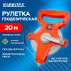 Рулетка геодезическая 20 м х 13 мм, лента фибергласс, открытый корпус, RABBITEX (РАББИТЕКС), 671366 - МСК «Форвард»