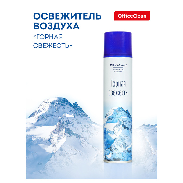 Освежитель воздуха аэрозольный OfficeClean "Горная свежесть", 300мл 250417 ЧЕСТНЫЙ ЗНАК!