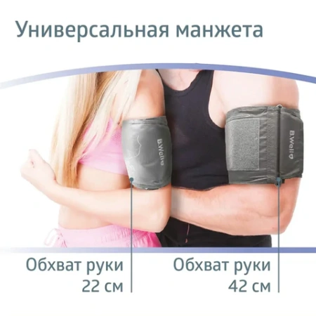 Тонометр B.WELL PRO-33ad, манжета 22-42 см, автоматический, на плечо, адаптер питания, PRO-33 ad 631364 - МСК «Форвард»