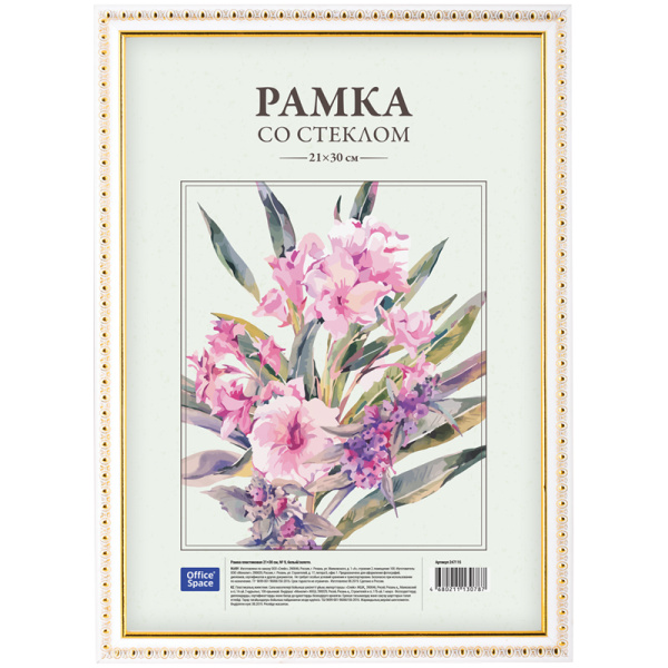 Рамка пластиковая 21*30см, OfficeSpace, № 9, белый/золото 247115 - МСК «Форвард»