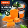 Набор для мойки авто 10 в 1, оранжевый, СУМКА ДЛЯ ХРАНЕНИЯ В КОМПЛЕКТЕ, DASWERK (ДАСВЕРК), 609483 - МСК «Форвард»