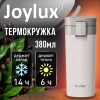 Термокружка 380 мл JOYLUX (ДЖОЙЛЮКС) CLASSIC, нержавеющая сталь SUS304, белый матовый, 700271 - МСК «Форвард»