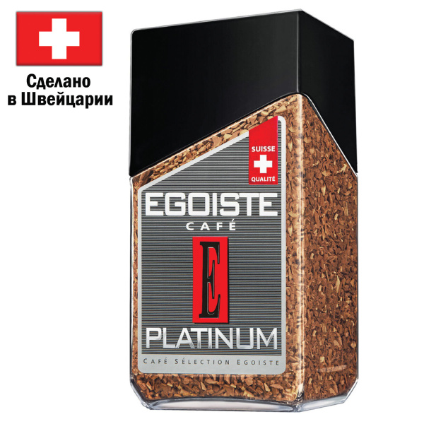 Кофе растворимый EGOISTE "Platinum" 100 г, стеклянная банка, сублимированный, ШВЕЙЦАРИЯ,621188