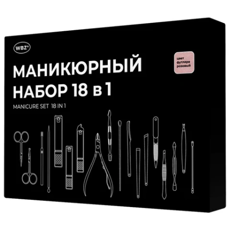 Универсальный набор для маникюра и педикюра 18 в 1 в футляре, STANDARD, розовый, WBZ (ВБЗ), 609488 - МСК «Форвард»