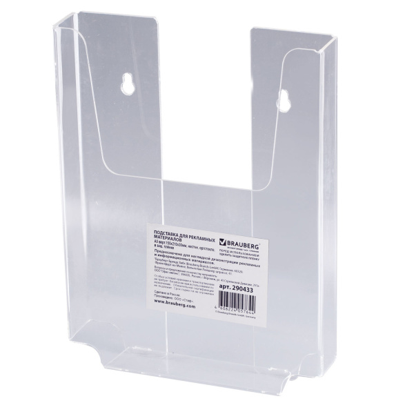 Подставка настенная для рекл.материалов МАЛОГО ФОРМАТА (155х210х30мм), А5, оргстекло,BRAUBERG,290433