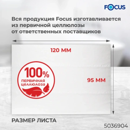 Бумага туалетная 170 м, FOCUS (Система Т2) mini Jumbo, 2-слойная, цвет белый, КОМПЛЕКТ 12 рулонов, 5036904 112145 минпромторг - МСК «Форвард»