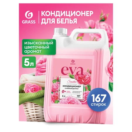 Кондиционер-ополаскиватель для белья 5л GRASS "EVA" sensitive, концентрированный, 125376  608128 - МСК «Форвард»