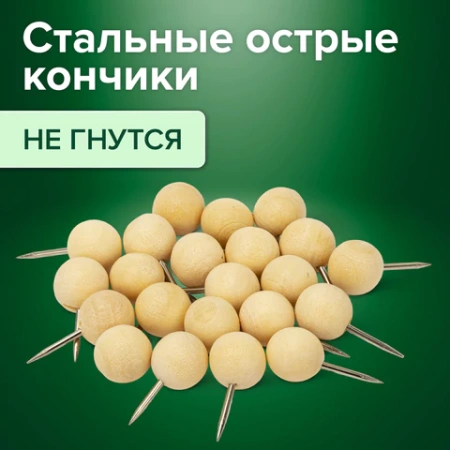 Силовые кнопки-гвоздики BRAUBERG WOOD, деревянные (шарики), 50 штук, 10 мм, 272761 - МСК «Форвард»