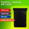 Пакеты ZIP-LOCK ОЧЕНЬ ПРОЧНЫЕ, комплект 100 шт., 100x150 мм, ПВД, 80 мкм., ЧЁРНЫЕ, BRAUBERG, 608932 - МСК «Форвард»