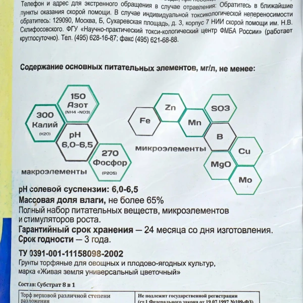 Грунт цветочный универсальный Terra Vita Живая Земля 25 л 200022 829013 - МСК «Форвард»