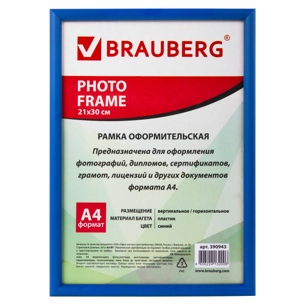 Рамка 21*30см, пластик, багет 12 мм, BRAUBERG HIT2, синяя, стекло, 390943