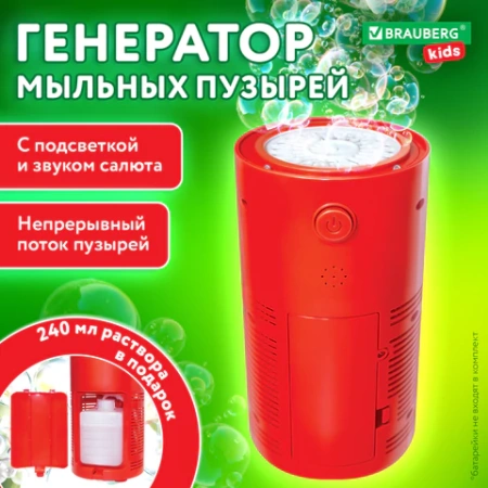 Мыльные пузыри Фонтан Генератор со звуком салюта, раствор 240 мл, BRAUBERG KIDS, 665150 - МСК «Форвард»