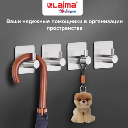 Крючки самоклеящиеся универсальные 4,5x4,5 см, КОМПЛЕКТ 4 шт., сталь, серебристые, LAIMA Home, 608785 - МСК «Форвард»