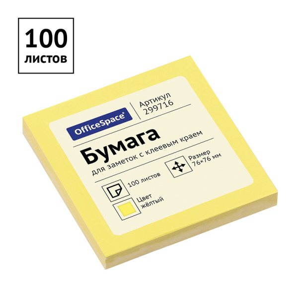 Блок самоклеящийся (стикеры) OfficeSpace 76*76мм, 100л., желтая пастель 299716 299716