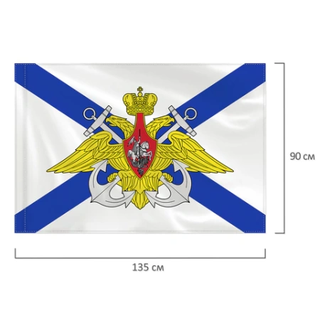 Флаг ВМФ России "Андреевский флаг с эмблемой" 90х135 см, полиэстер, STAFF, 550234 - МСК «Форвард»