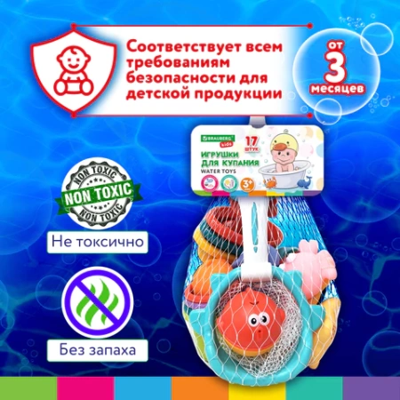 Игрушки для ванной, 17 штук, БОЛЬШОЙ НАБОР, с сетью для хранения, BRAUBERG KIDS, 665187 - МСК «Форвард»