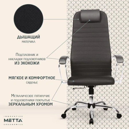 Кресло офисное МЕТТА SU-B-10 хром, ткань-сетка, сиденье и спинка мягкие, черное 532437 - МСК «Форвард»