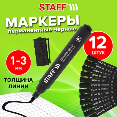 Маркер перманентный STAFF "Basic Budget PM-125", ЧЕРНЫЙ, ВЫГОДНАЯ УПАКОВКА, КОМПЛЕКТ 12 шт., 3 мм, 880598 - МСК «Форвард»