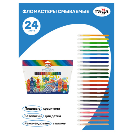 Фломастеры Гамма "Классические", 24цв., смываемые, картон. упак., европодвес 130822_24 356545  - МСК «Форвард»