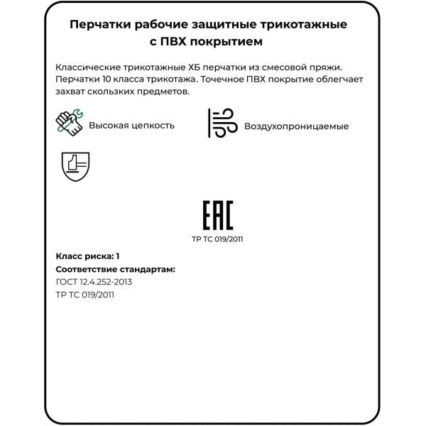 Перчатки хлопчатобумажные с ПВХ покрытием белые точка, 6 нитей, 10 класс, 10-11 (XXL), КОМПЛЕКТ 10 пар 62гр 725702 минпромторг - МСК «Форвард»