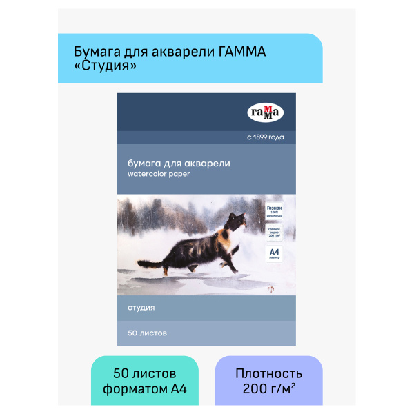 Папка для акварели 50л А4 200г/м2, среднее зерно Гамма "Студия" 40C03F750W 355440 - МСК «Форвард»