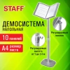 Демосистема напольная на 10 панелей, серые панели А4, регулируемая высота, STAFF, 238334 - МСК «Форвард»