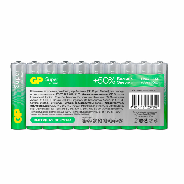Батарейки GP Super, AAA (LR03, 24А), алкалиновые, мизинчиковые, КОМПЛЕКТ 10 шт, в пленке, 24A-2CRB10 455925