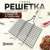Решетка-гриль универсальная, размер 435х285 мм, глубина 18 мм, оксидированное покрытие, 101404, 701743 - МСК «Форвард»
