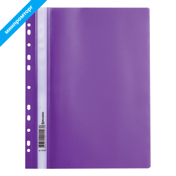 Скоросшиватель пластиковый с перфорацией BRAUBERG, А4, 140/180 мкм, фиолетовый, 226584