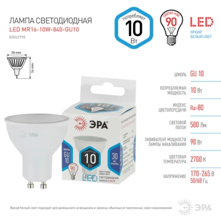 Лампа светодиодная ЭРА STD,10 (90) Вт, цоколь GU10, софит, нейтральный белый свет, 35000 ч., LED MR16-10W-840GU10, Б0032998 457686 - МСК «Форвард»