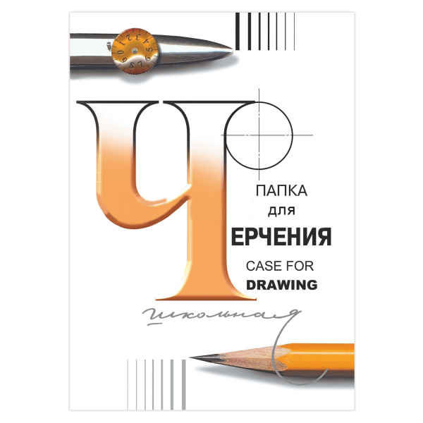 Папка для черчения А4 210х297мм, 24л. 200г/м2, без рамки, ватман ГОЗНАК СПБФ, 3с62 ЛИЛИЯ ХОЛДИНГ 127947