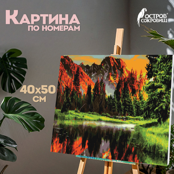 Картина по номерам 40х50 см, ОСТРОВ СОКРОВИЩ "Горное озеро", на подрамнике, акрил, кисти, 662462