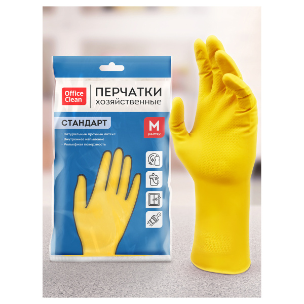 Перчатки резиновые хозяйственные OfficeClean Стандарт, прочные, разм. M, желтые, пакет с европодвесом 257669 ЧЕСТНЫЙ ЗНАК! - МСК «Форвард»