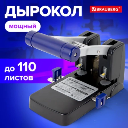 Дырокол металлический МОЩНЫЙ BRAUBERG "EXTRA Heavy duty", до 110 листов, черно-синий, 272721 - МСК «Форвард»