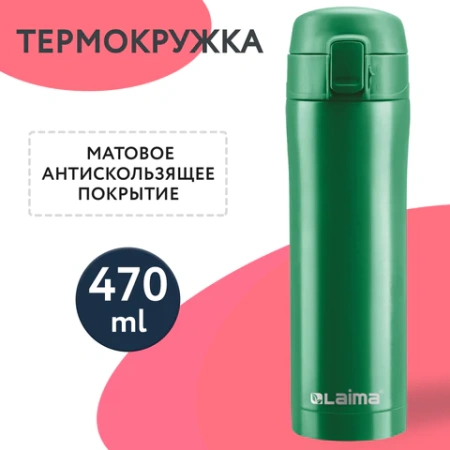 Термокружка 470 мл из нержавеющей стали SUS304, изумрудно-зеленый бархат матовый, LAIMA, 608823 - МСК «Форвард»
