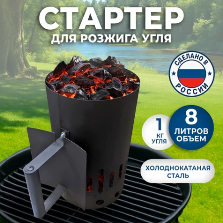 Стартер для розжига "ПечУрок" холоднокатаная сталь ЦЕРТА, размер 190х190х300 мм, 701737 - МСК «Форвард»