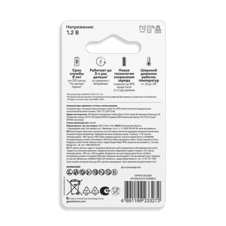 Батарейки аккумуляторные GP ReCharge Ni-Mh пальчиковые КОМПЛЕКТ 2 шт., АА (HR6) 1000 mAh, 100AAHCV, 100AAHCV-2CRSB 458475  - МСК «Форвард»