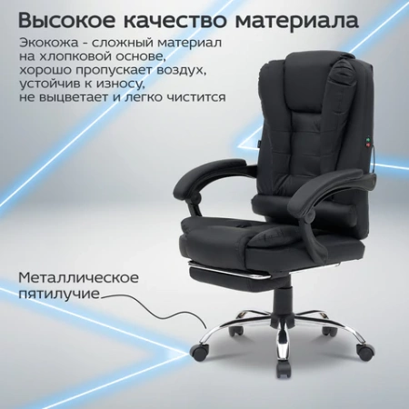 Кресло офисное CROMEX (КРОМЕКС) "Chill MS-005", с функцией вибромассажа, подножка, экокожа, черное, 532958 - МСК «Форвард»