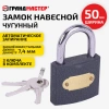 Замок навесной чугунный "Стандарт", ширина 50 мм, английский, 3 ключа, ГРАНДМАСТЕР, 671292 - МСК «Форвард»