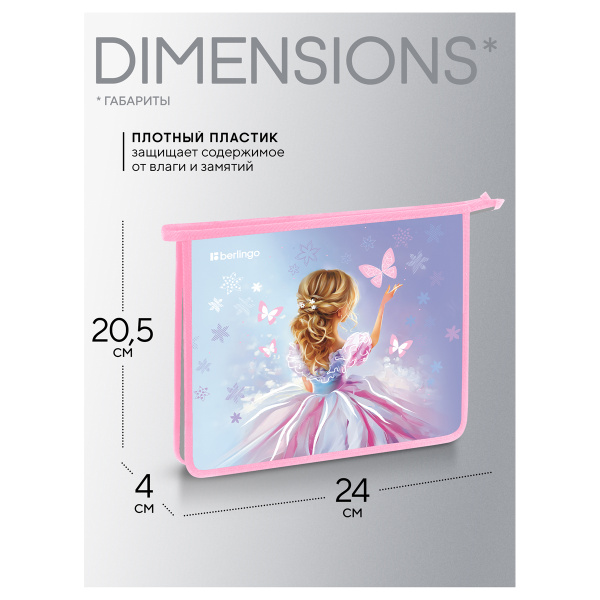 Папка для тетрадей 1 отделение, А5 Berlingo "Follow the magic", 240*205*40мм, пластик, на молнии PP05-EX-1211 389993 - МСК «Форвард»