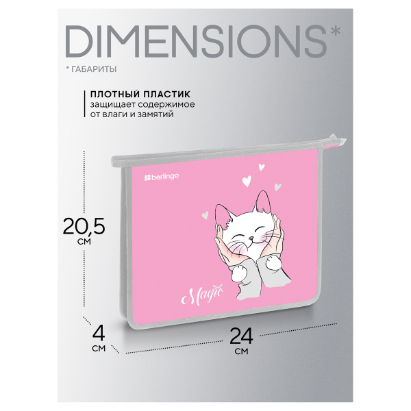 Папка для тетрадей 1 отделение, А5 Berlingo "Mew-gic", 240*205*40мм, пластик, на молнии PP05-NS-1219 389962 - МСК «Форвард»